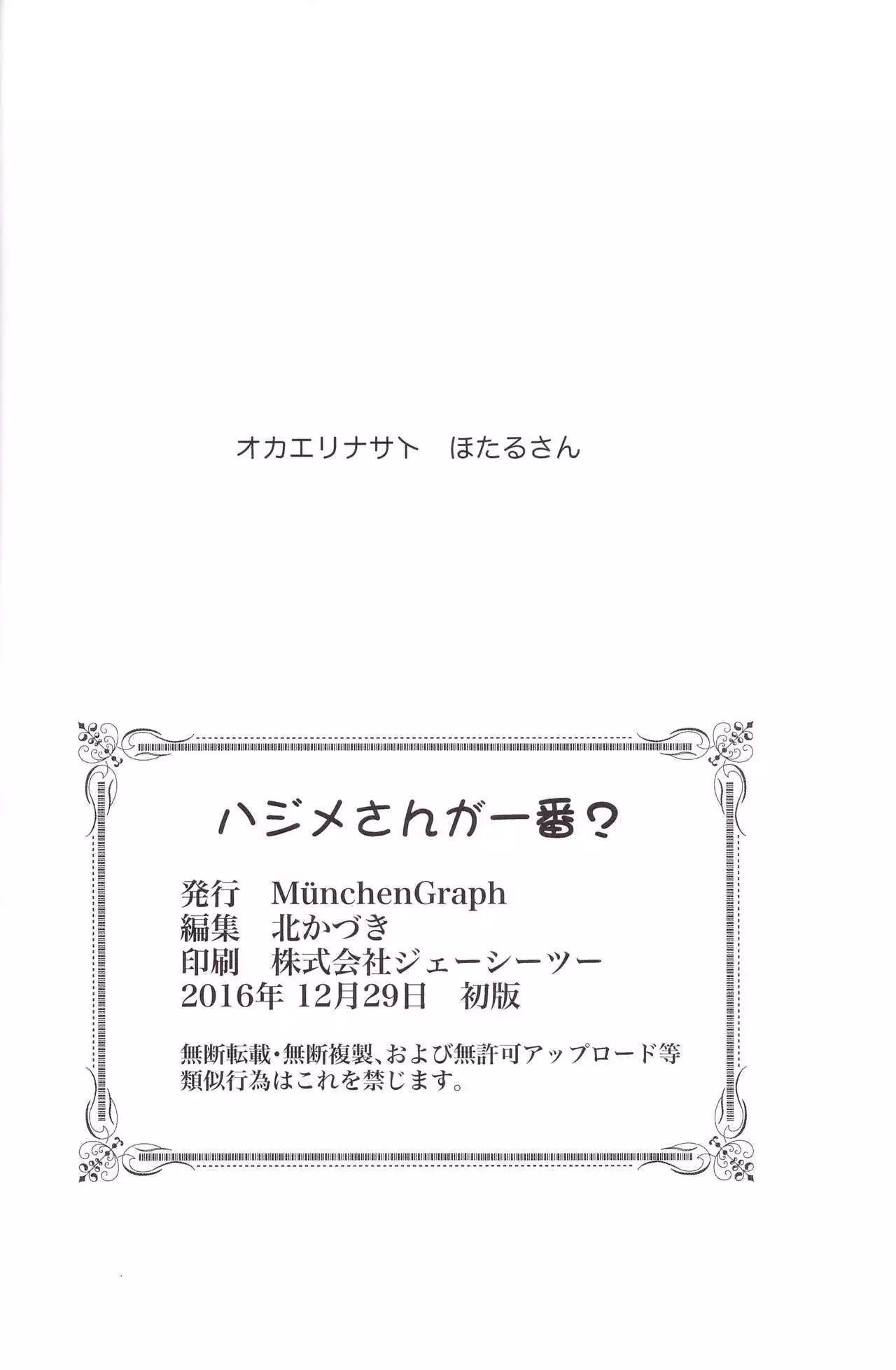 Hajime-san ga Ichiban?