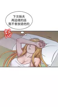 馴服小姨子【韩国】1-12【中文】