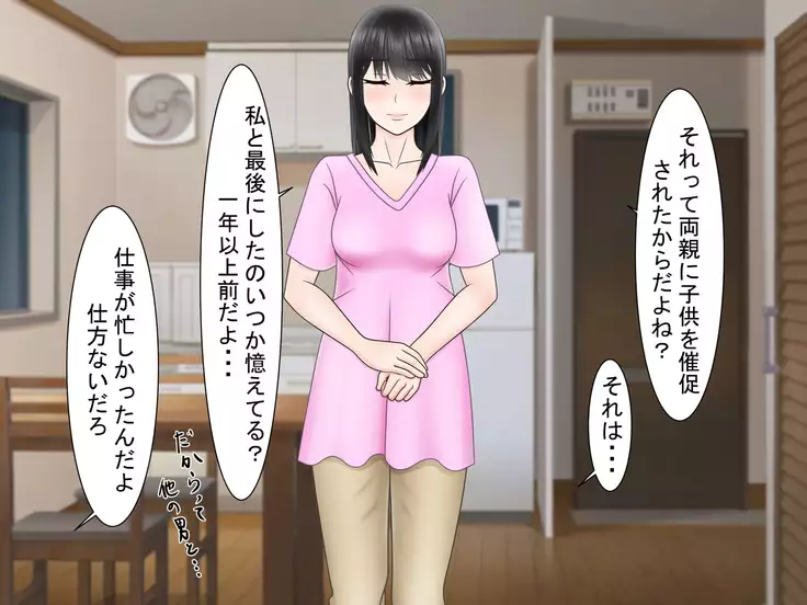 Ryakudatsu Ai ~Tsuma no Uragiri, Shikumareta Wana~