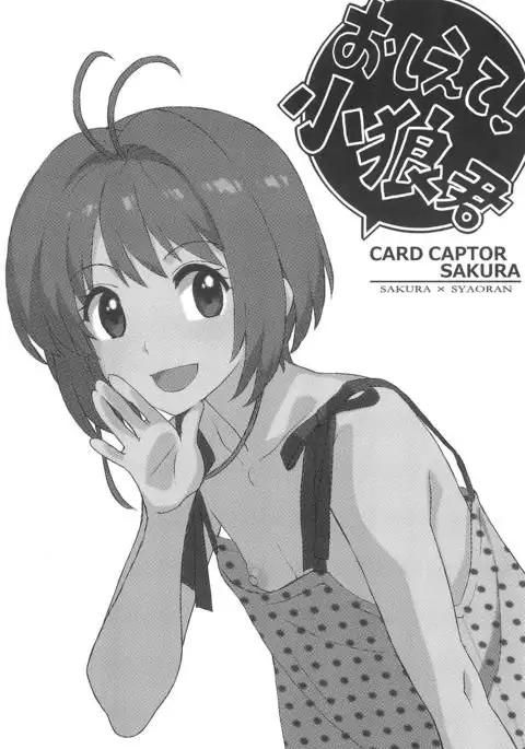 Oshiete! Syaoran-kun