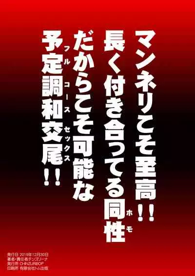 Okama-chan ga Suki de Suki de Tamaranai Hon