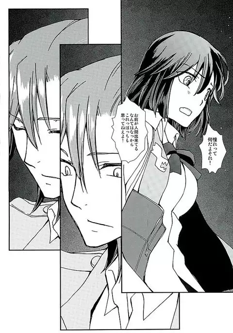 Soshite, Koi o Shiru