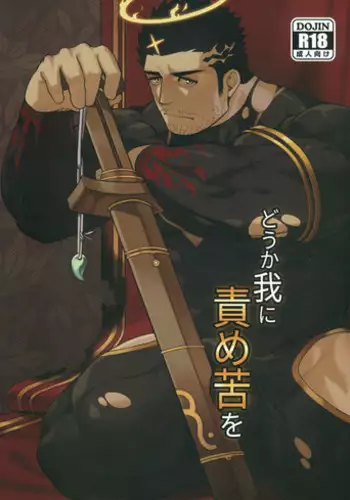 Douka Ware ni Semeku o