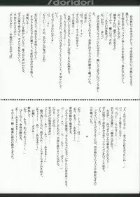 [Exclamation] /doridori