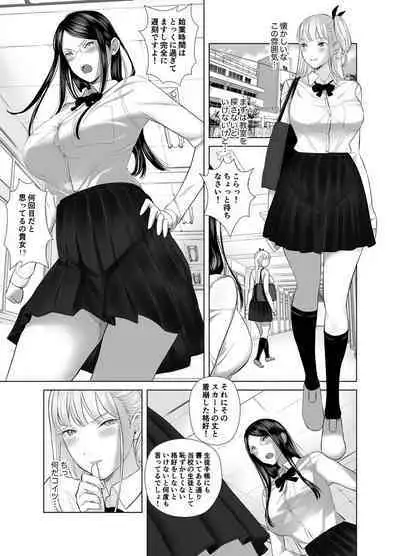 Saenai Kouhai wa Bijin OL to Hitotsu ni Naru 2