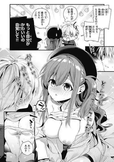 Ameiro Prologue - Candy Like Prologue