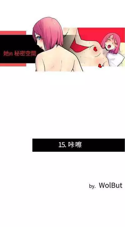 她的秘密空間 1-54