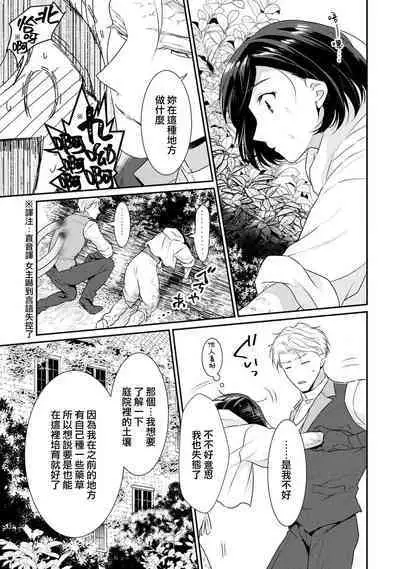 tenseimajyowa ryuuzokuno mamonosamani kakowaremasu | 转生魔女被魔龙金屋藏娇了 1-6