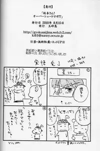 [Gyokusaijima (38-Shiki)] Sakamoto-san! Overshoot desu!? (Strike Witches) [English] [Keemikko89]