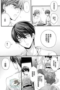 [Kyuukyuubako (Band Aid)] Pantsu no Ana (Free!) [Chinese]