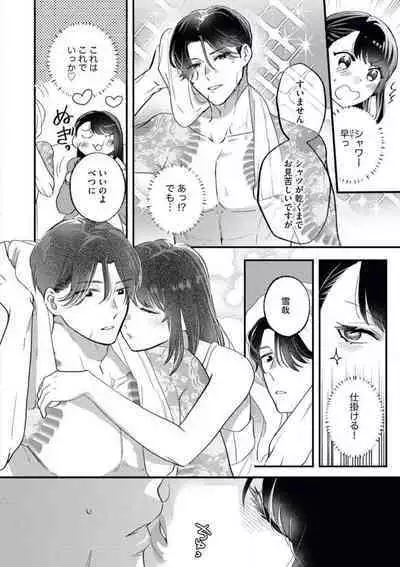 Ojou wa Nidome no Yoru made Matenai! Wakagashira to Kawasu Junai