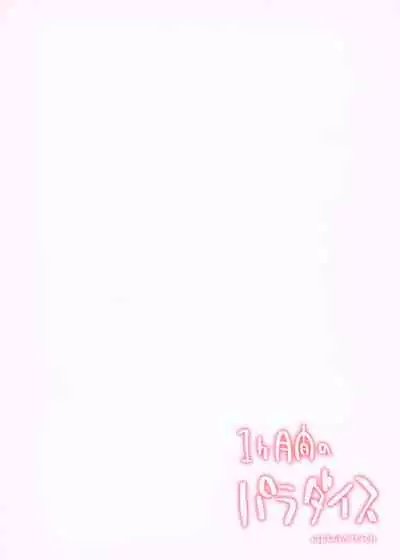 1-kagetsukan no Paradise