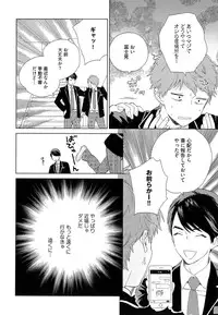 [Tamekou] Natsume-kun wa Nan Demo Shitteru