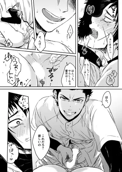 Yakyuubu no Bujitsu de Senpai ga Sex Shiteru Ken.