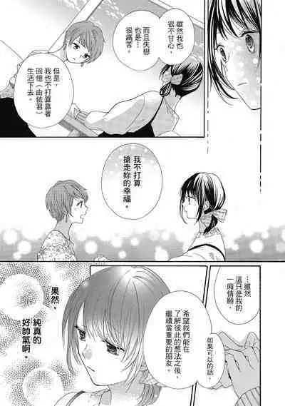 宅女愛上肉食紳士～絕頂！大叔級的神技～ 5