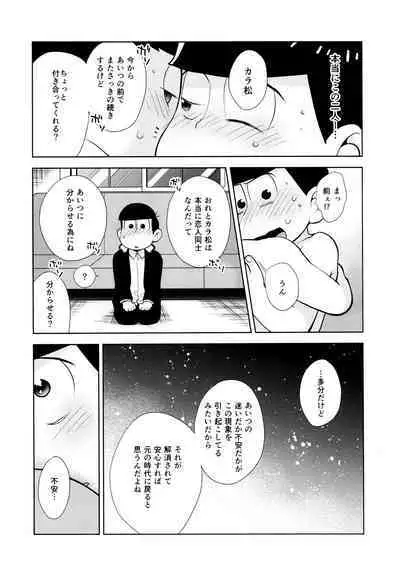 Chotto Abunai Time Slip