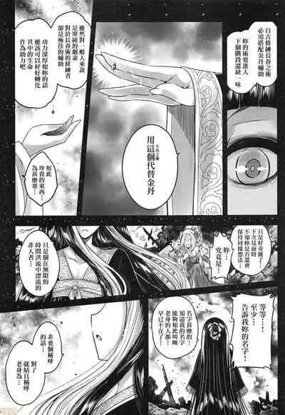 [Kokusei Roukun] Eiseiruten [Chinese] [Decensored]