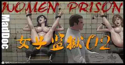 Mad Doc Women Prison 01-04