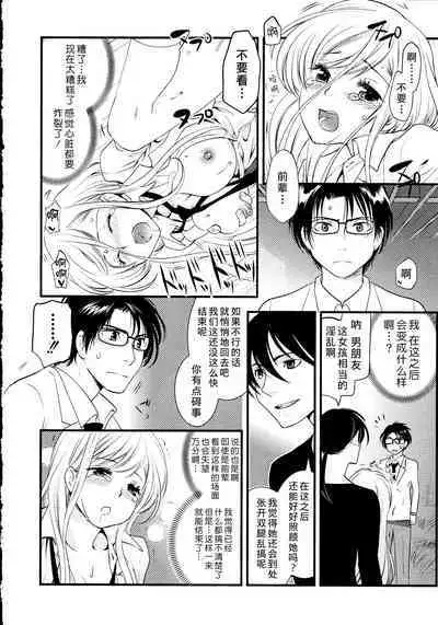 Maji Yabai! Onna ni Natta Ore no Oppai!