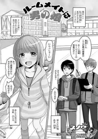 Gekkan Web Otoko no Ko-llection! S Vol. 84