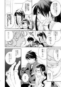 (C84) [Fukagawa (Tsuzurao Kaya)] Anata Nashi de wa Ikite Yukenai (Drifters)