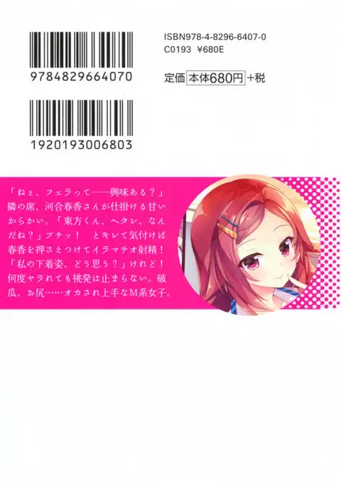 オカされ上手の河合さん