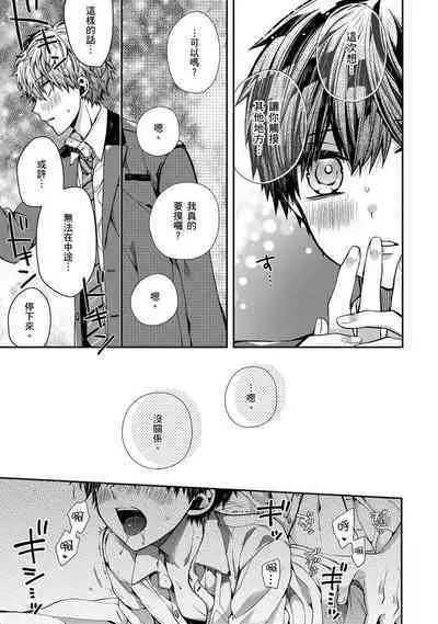 Oyasumi, mata ne. Mashiro-kun. | 謹以此，獻給你。我的睡美男