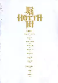 [Yamamoto Naoki] Hotta Vol.1