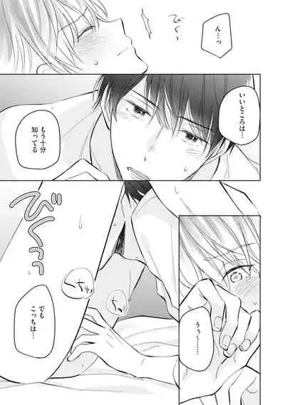 [Enoki Gorou] Gohatto Romance! [Digital]