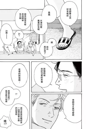 YOUNG GOOD BOYFRIEND 番外篇～memories～ Chinese