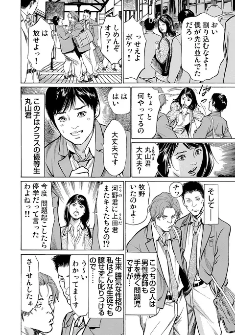 Chijoku Chikan Midara ni Aegu Onna-tachi 1-7