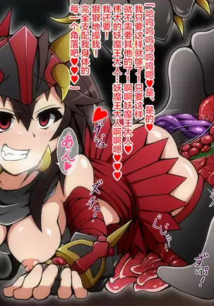 Yuusha Miko Muzan, Inshoku no Sennou Jutsu