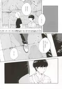 (SUPER23) [sankakan (kantaro)] Lament (Mob Psycho 100)