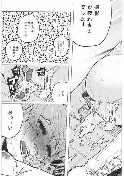 Zenbu Matomete Bokobokorin!