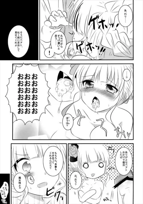 Beato-sama ga Ganbaru Hon.