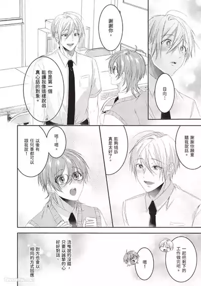 [HOSHINO Sekai] Oresama Tenshi no Renai Process︱霸道天使的恋爱步骤 [Chinese][1-5][完]