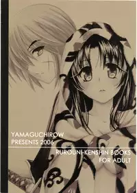 (C71) [Yamaguchirou (Yamaguchi Shinji)] Kyouken Kyuu (Rurouni Kenshin)