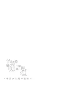 (C93) [Shimajiya (Shimaji)] Amaenbo Imouto Elly-chan