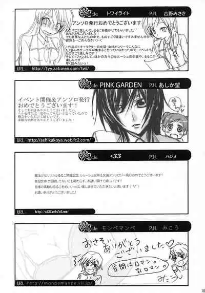 Lelouch Nyotaika & Josou Anthology