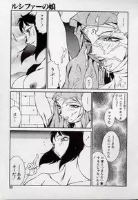 [Kitamimaki Kei] Lucifer no Musume - Lucifer's Sister.