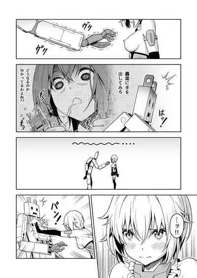 Gourai, Juuden ga Kininaru!