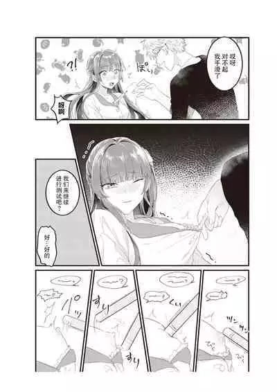 densha de, jugyō. Sensei to. | 在电车里，上课。和老师。1-6