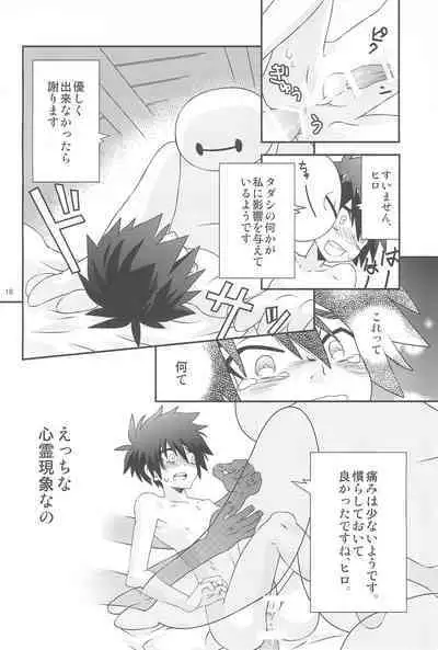 Hiro-kun no Hajimete.