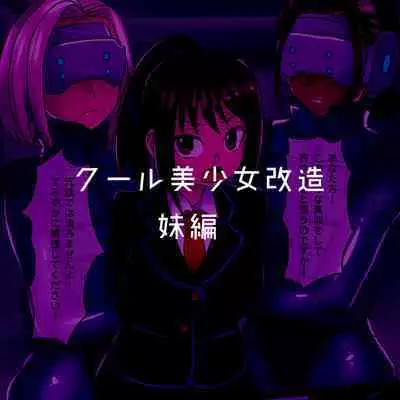 Cool Bishoujo Remodeling Ch1-23