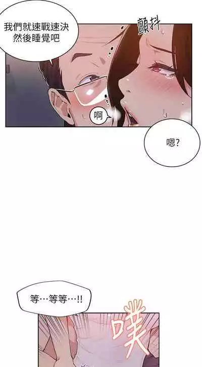 【周六连载】秘密教学（作者：美娜讚 & 鋼鐵王） 第1~59话