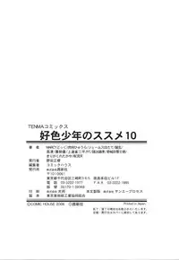 [Anthology] Koushoku Shounen no Susume 10