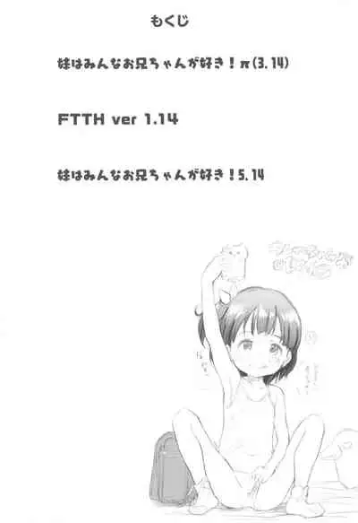 Imouto wa Minna Onii-chan ga Suki! 3.14