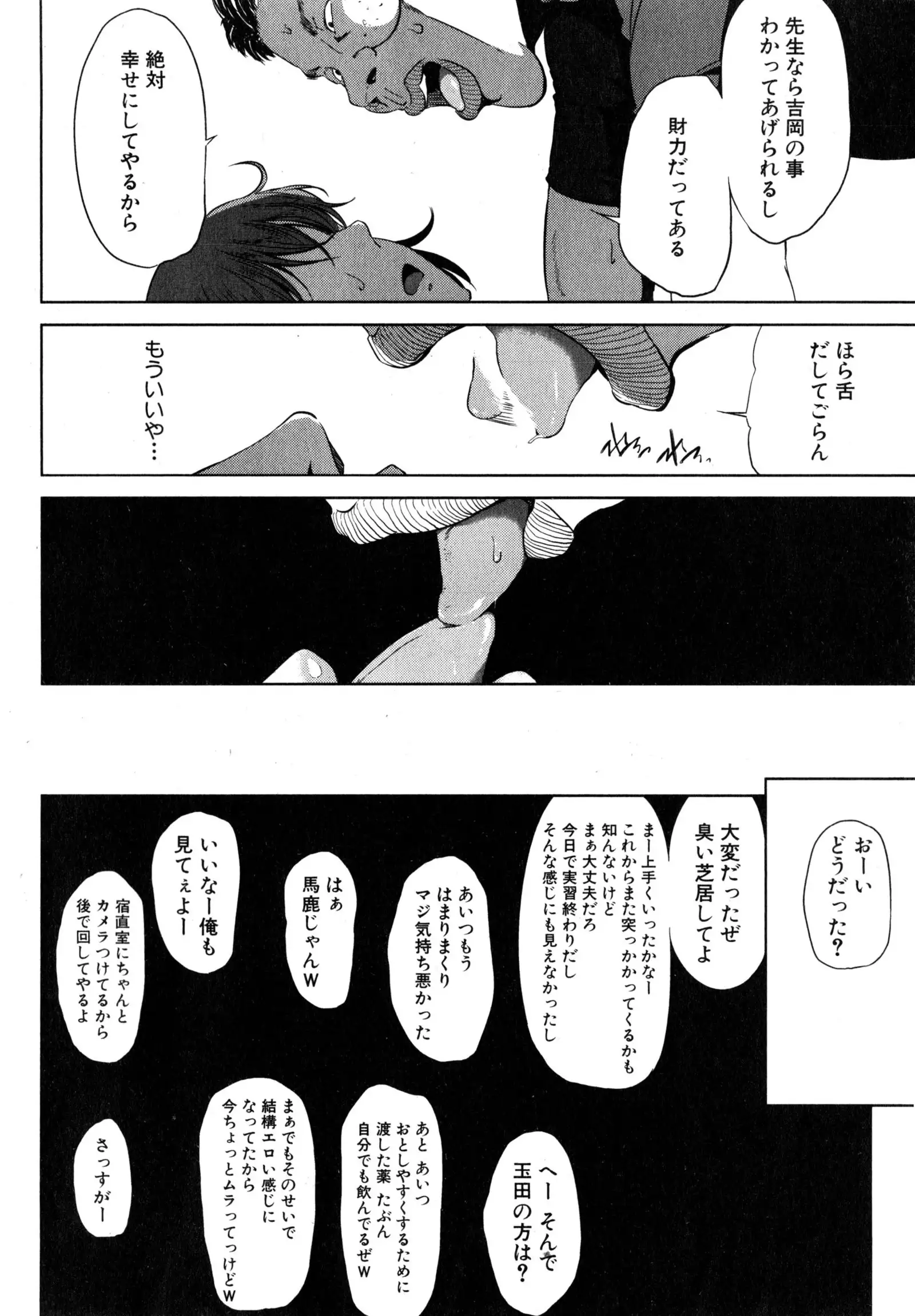 Fumihazushi. Yoshioka Nana Hen