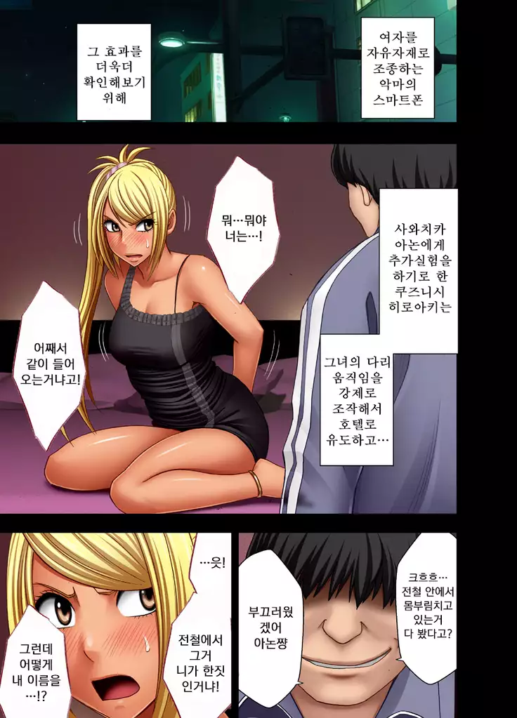 여체 조작 스마트폰 / nyotai sousa smartphone