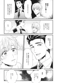 [Yotsuashi] Boku no High Spec Kareshi-sama